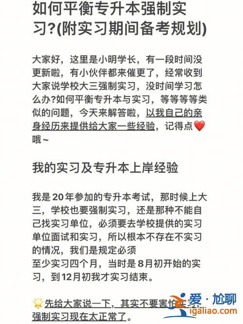 醫院實習專升本，專升本醫學兩年實習多久？