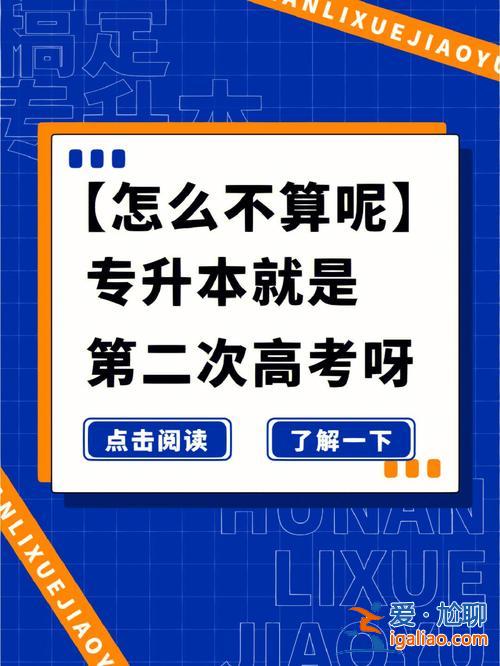 對口高考專升本？對口本科和專升本哪個好？