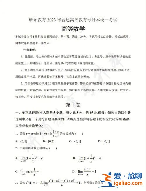 專升本理科1(專升本為什么考數學)？