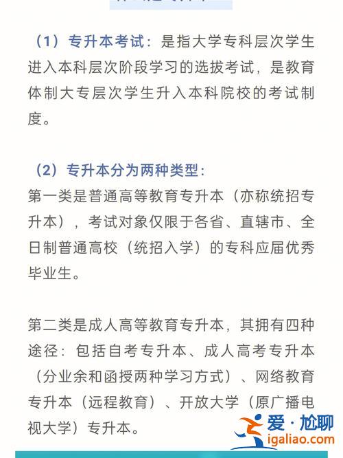 初升專(zhuān)升本(成人自考，初升專(zhuān)，專(zhuān)升本的問(wèn)題)？