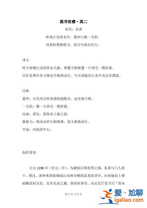 通過誦讀朱熹詩詞提升學識(關于讀書宋代朱熹有什么觀點)？