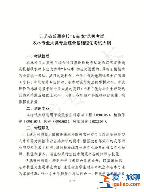 江蘇專升本農林(文科生能考江蘇農林職業學院嗎)？