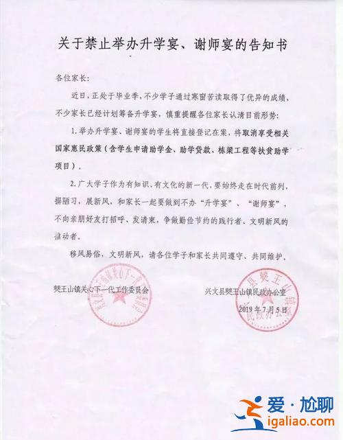嚴禁升學宴通知，升學宴真的不讓辦了嗎？