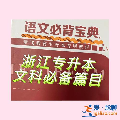 語文專升本小說(專升本文科語文考什么)？