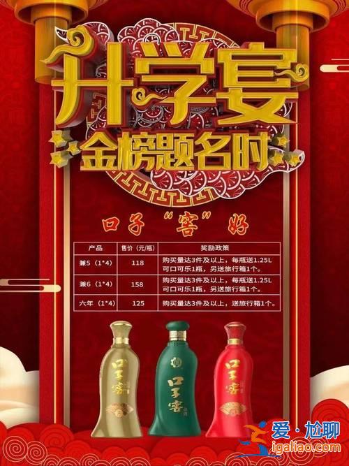 升學(xué)酒什么時候(升學(xué)宴一般喝幾杯酒)？