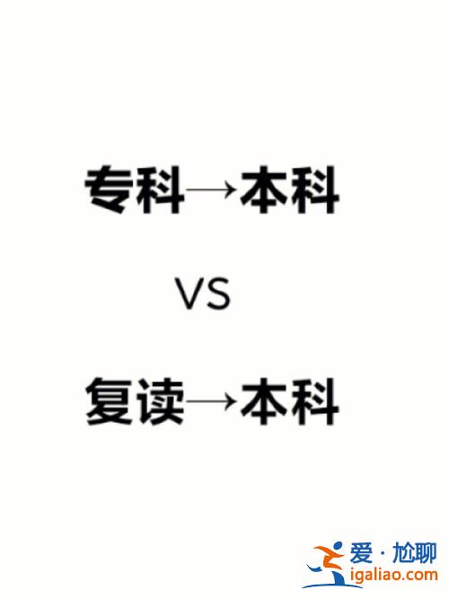 大學函授專升本，函授和專升本的區別？