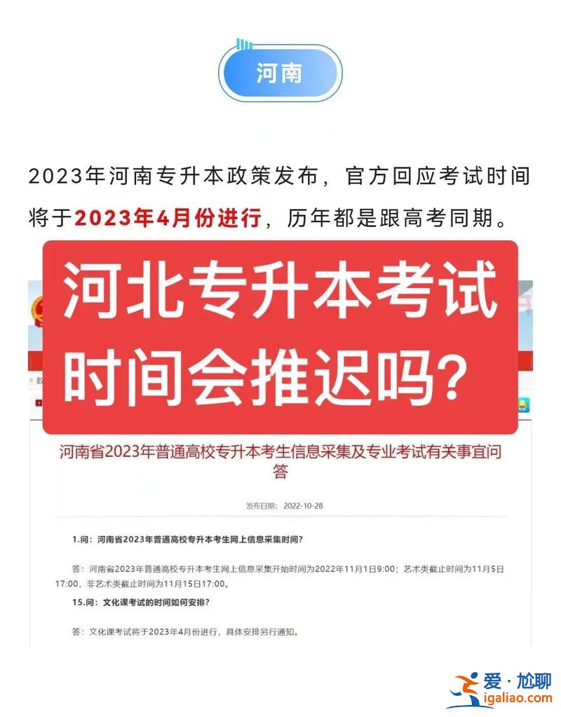 24河北專升本，河北專升本什么時候考？