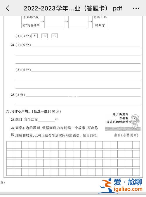 小學升學考卷，小學升學作文占多少分？