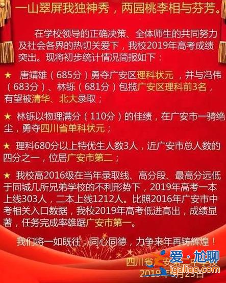 花橋中學2019中考升學 2018年廣安中考成績？