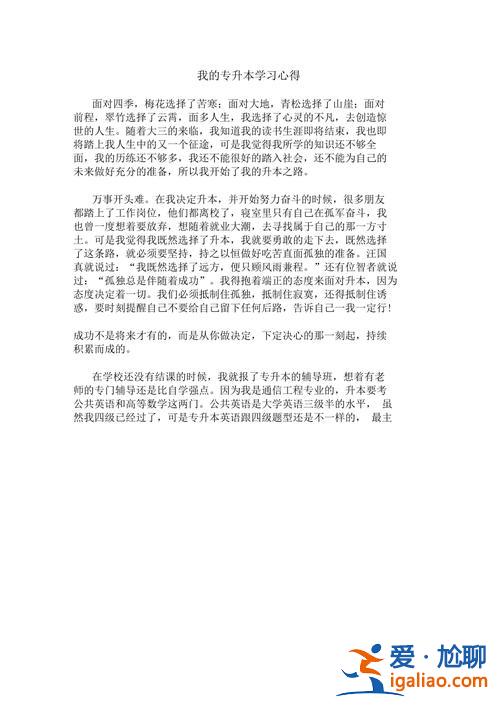 專升本讀書心得 專升本剛剛進(jìn)入本科的感悟？