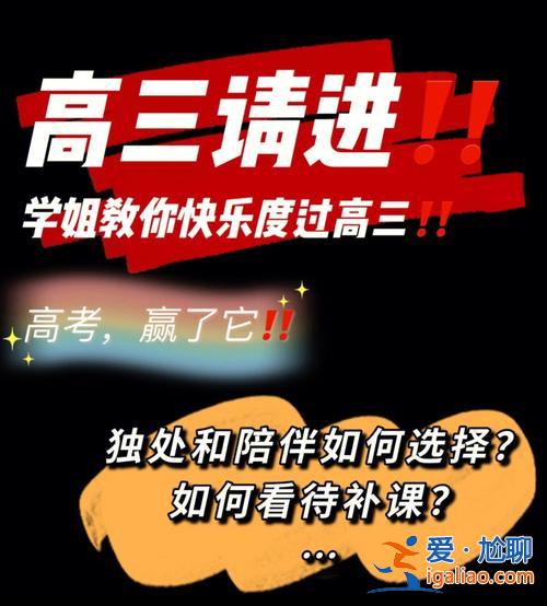 下學期如何提升學業？高三下學期應該怎樣度過？
