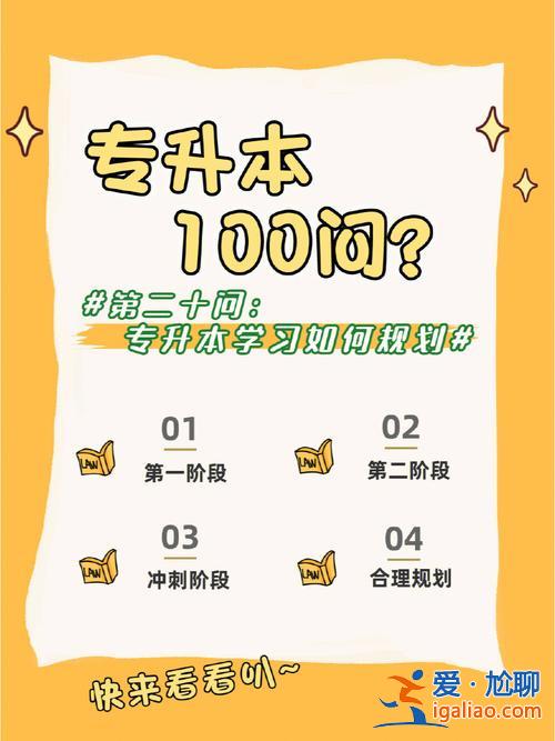 現在開始專升本 大二下學期開始準備專升本可以嗎怎么備考？