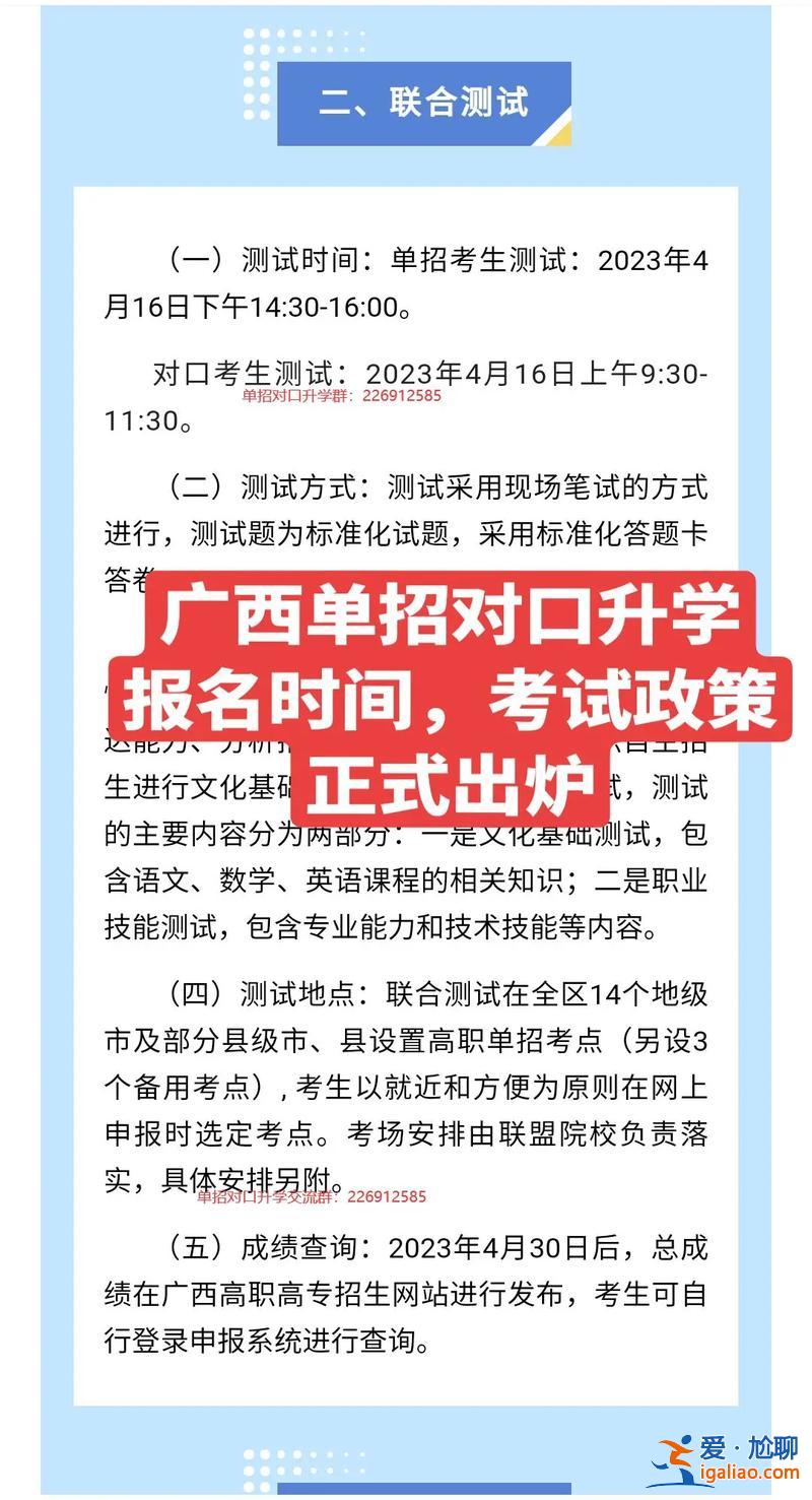 廣西單招對口升學測試時間 廣西2024對口升學社會考生該怎么報名？