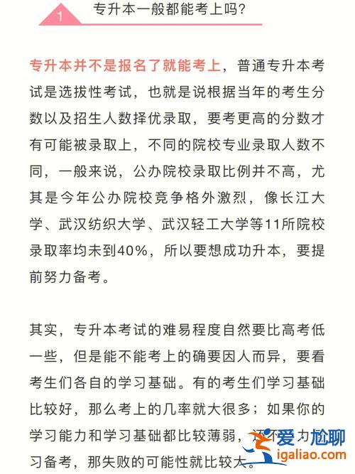 專升本考一？專升本一本難嗎？