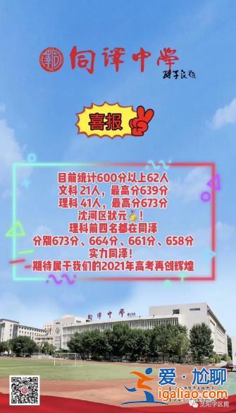 沈陽高中升學率，沈陽第三十八中學23年高考成績？