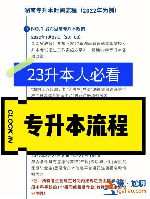 專升本交流網，專升本輔導班流程？