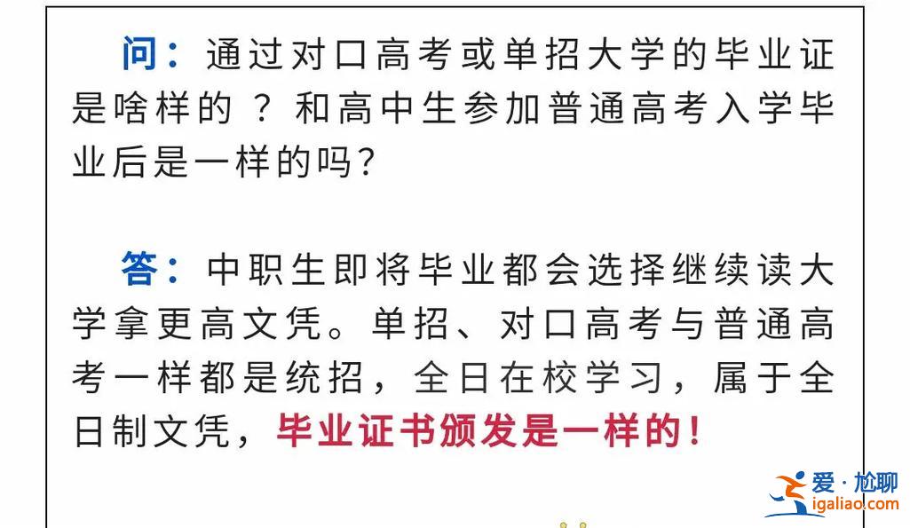 對口升學是對口高考嗎 對口升學和技能高考有什么區別？