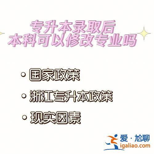 專升本修改，專升本確定升本后還能修改？