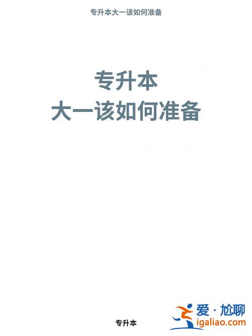 專升本賺錢，專升本如何掏錢上二本？