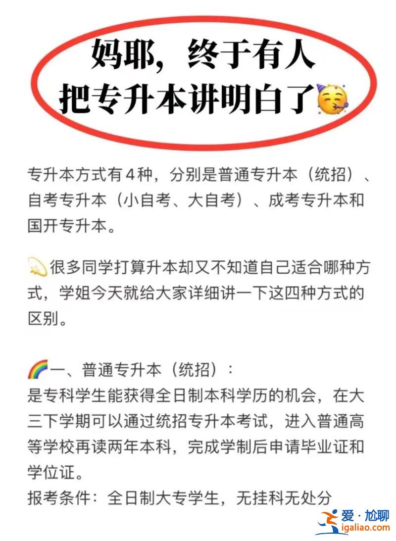 講專升本(專升本是什么意思)？