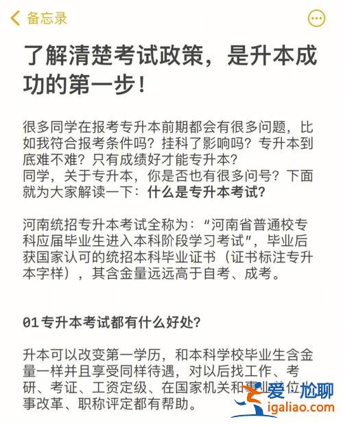 同意專升本？專升本免試資格是什么意思？