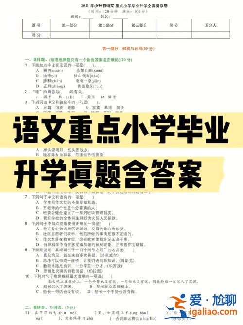 小學畢業升學語文試題？做小學畢業生的語文試卷有哪些套路可遵循？