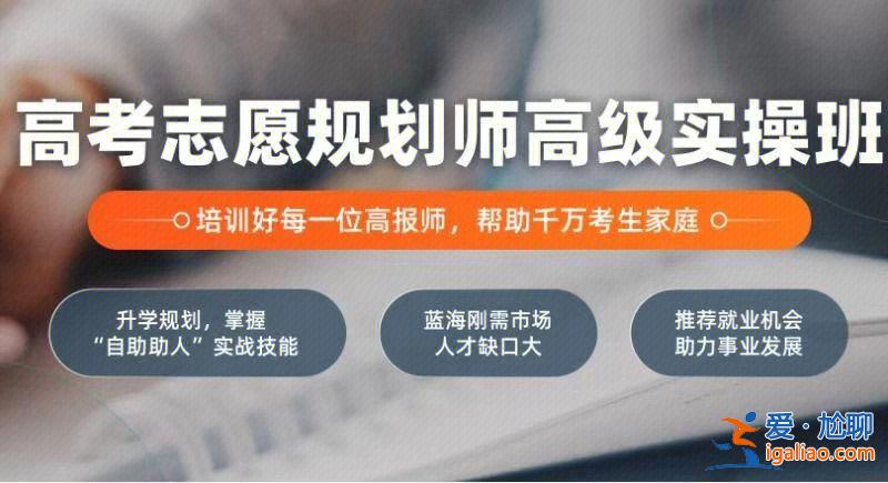 高考志愿升學(xué)規(guī)劃書怎么寫？升學(xué)規(guī)劃師需要了解什么？