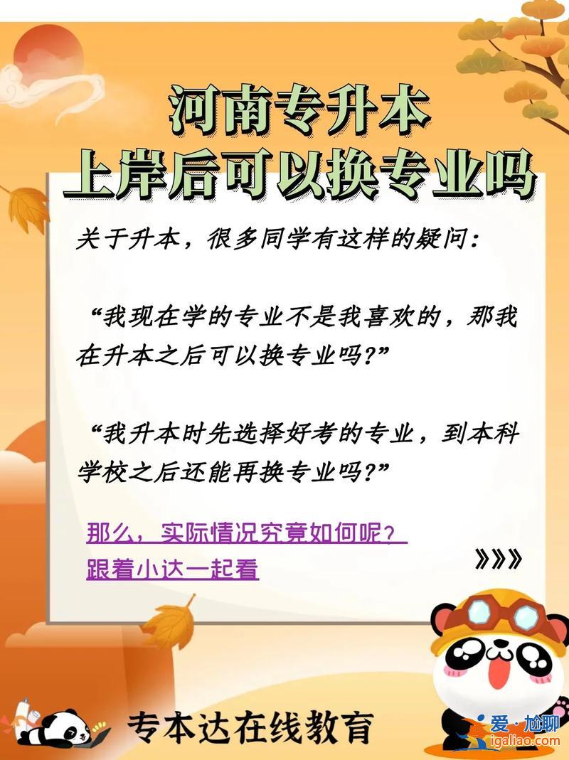 將要專升本，是否有必要專升本專升本專業換還是不換呢？