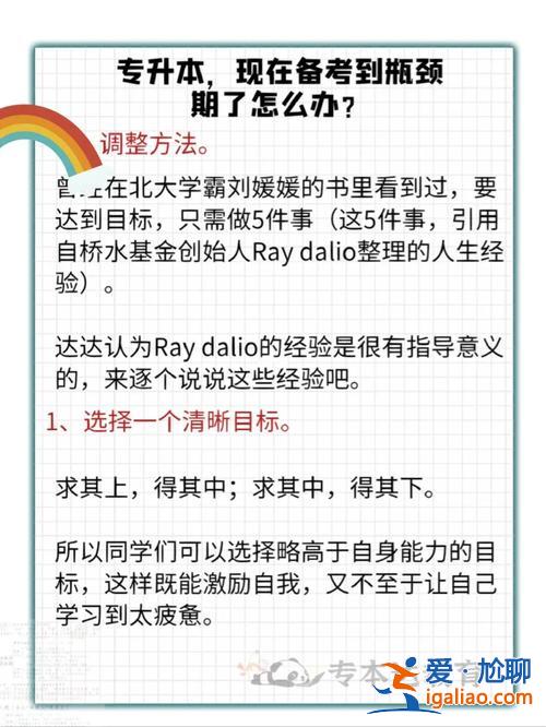 專升本瓶頸 怎樣拋開專升本的猶豫和迷茫？