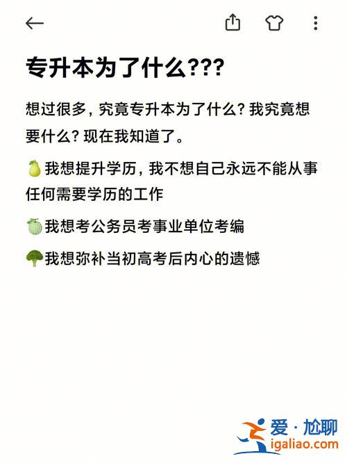 有專升本，考上專升本的你，現在怎么樣了？