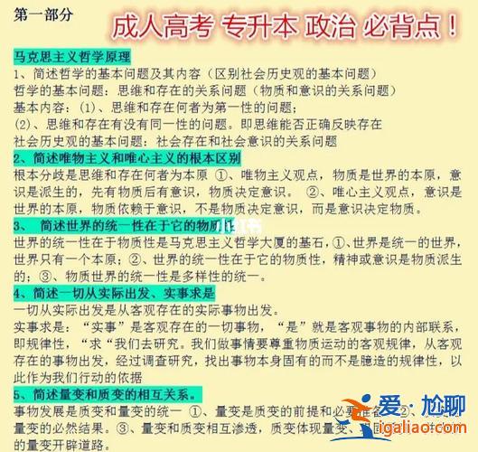 專升本信念(專升本成人高考政治必背知識(shí))？
