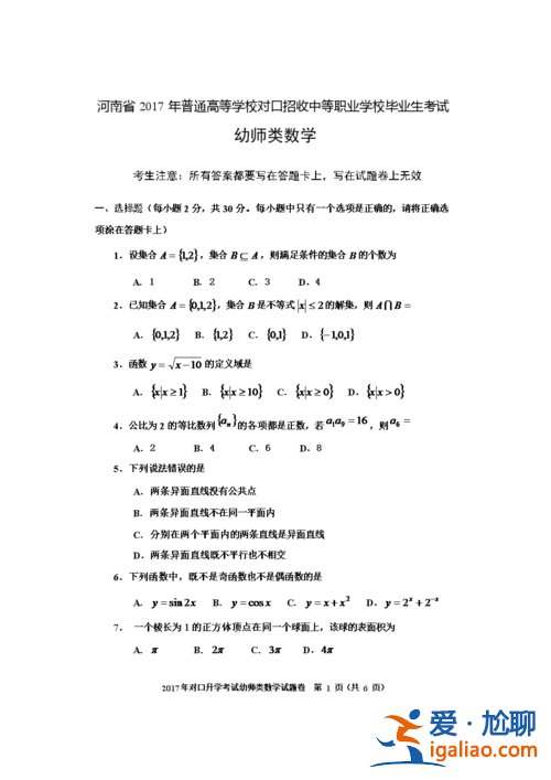 2024數(shù)學對口升學 對口數(shù)學考什么？