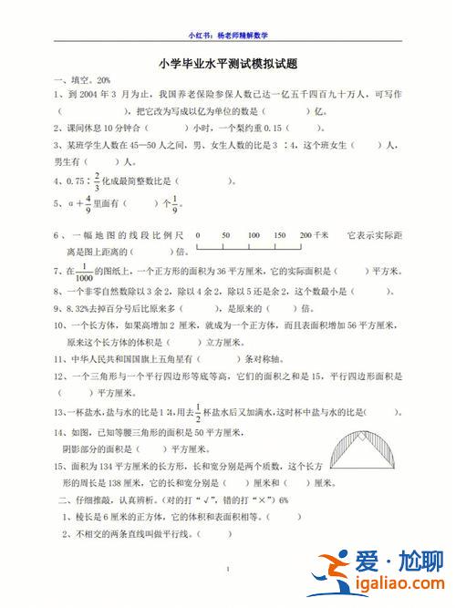 小學數學畢業升學試卷 小學升初中數學面試題？