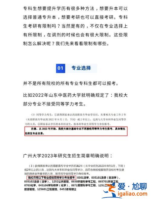 專升本考研和統招考研差別 專升本考上本科考研和統招考研有區別嗎？