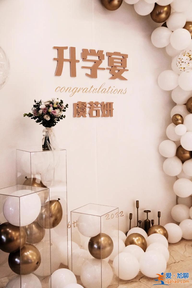 升學(xué)宴要不要請家長 升學(xué)宴父母要上臺嗎？