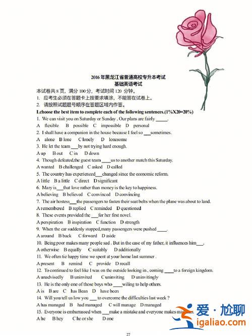 2024山東專升本英語真題答案，2024山東專升本考試結束了，題難嗎？