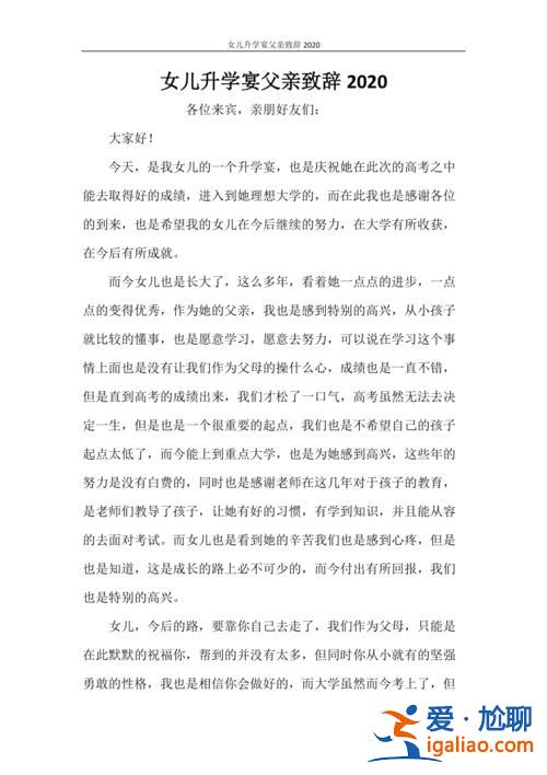 升學宴上父親的祝福詞，升學宴爸爸致辭怎么寫？