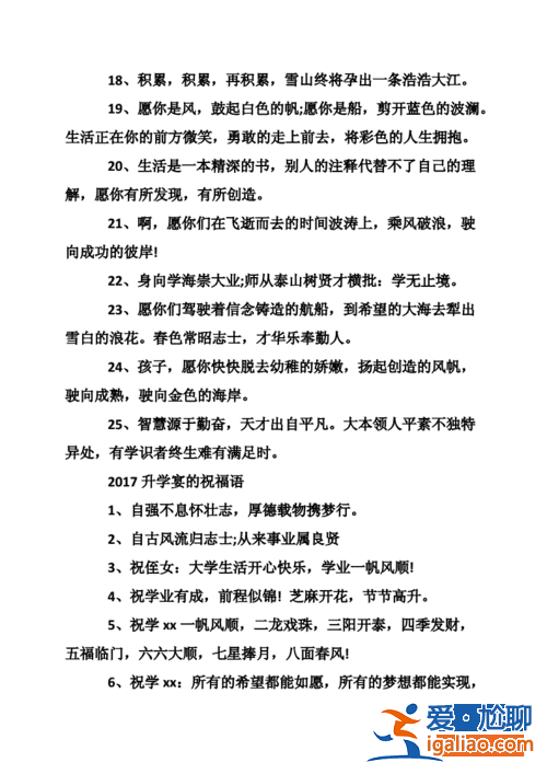 升學(xué) 句子 升學(xué)宴適合用的句子？