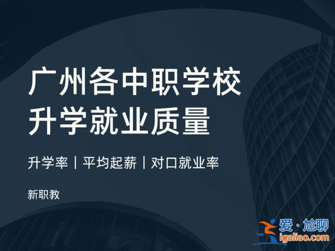 不升學可以讀職高嗎廣東，廣西戶籍可以在廣州讀職校嗎？