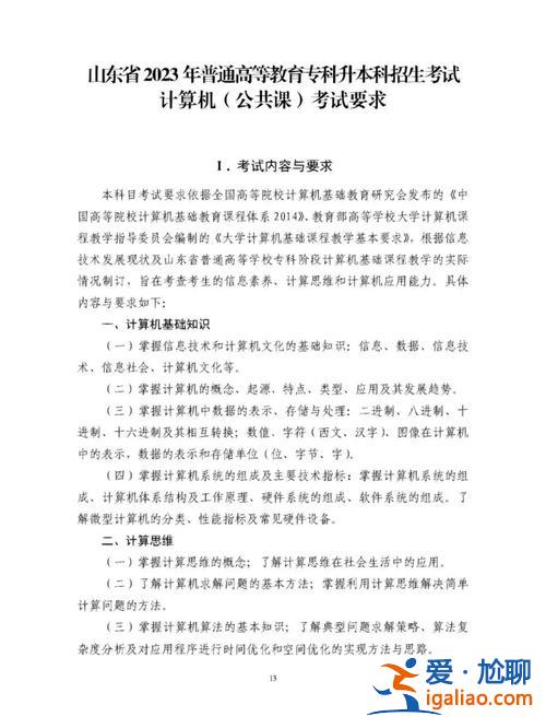計算機應用專升本考什么(計算機應用技術專業專升本考試內容)？