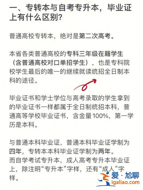 自考專升本第一學歷是什么？統招專升本的第一學歷是專科還是本科？