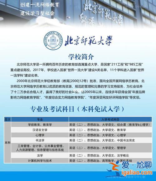 北師大專升本網(wǎng)絡教育(北京師范大學有普通專升本嗎)？