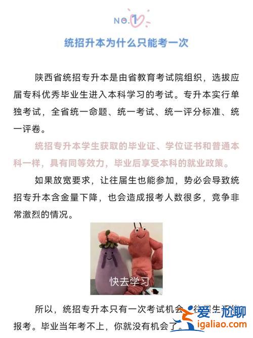 專升本就一次機會嗎？專升本只有一次機會嗎？