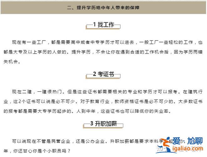 提升學(xué)歷本科生(人到中年提升學(xué)歷還有用嗎)？