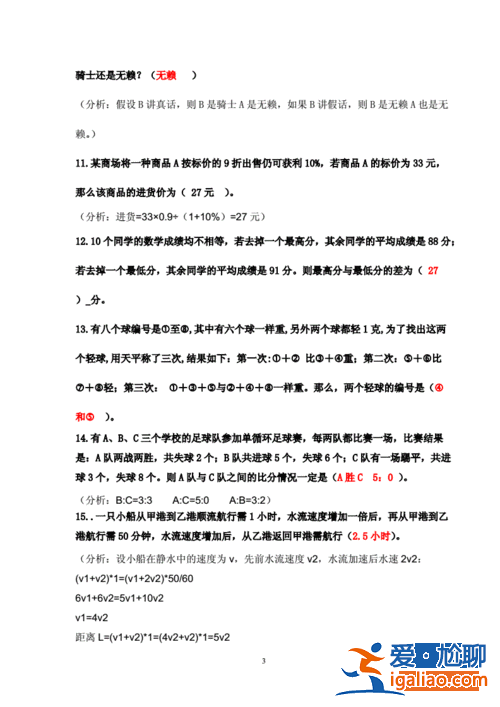 六年級(jí)數(shù)學(xué)升學(xué)試卷，六年級(jí)趣味數(shù)學(xué)題，不要太長(zhǎng)了？