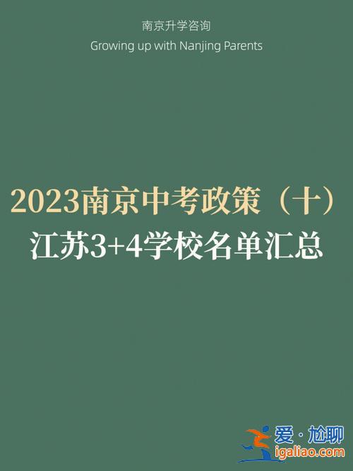關于南京中考升學的公眾號？2024年江蘇中考指南干什么的？