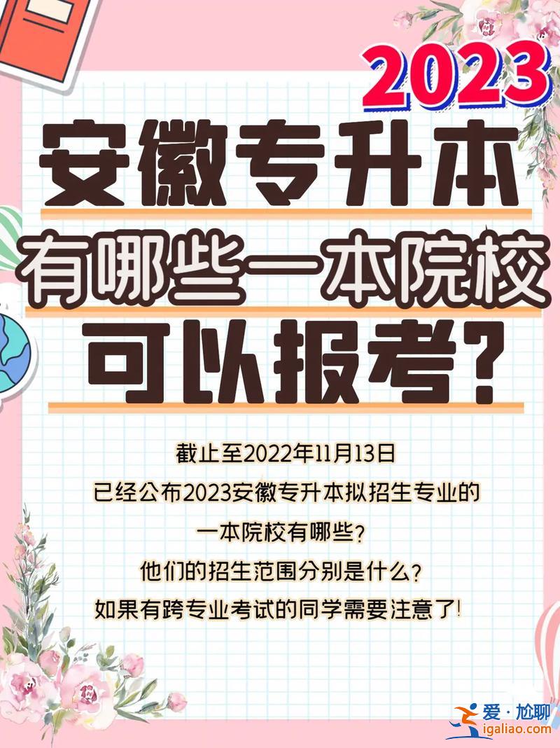 專升本一次報幾個學校？專升本為什么說可以報五個學校？