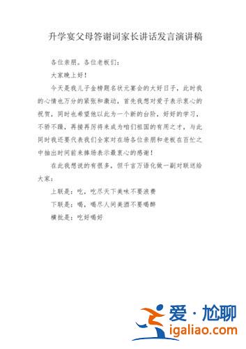 升學宴答謝父母(升學宴父母答謝詞)？