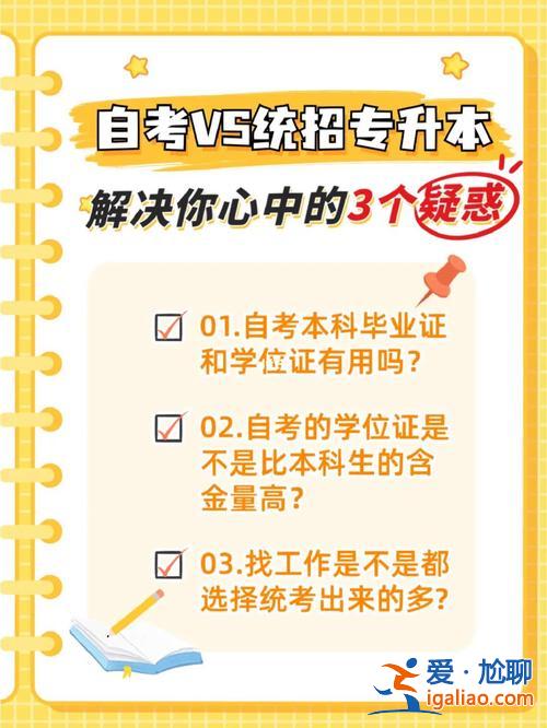 自考本科和普通專升本的區別 自考本科與專升本的區別？