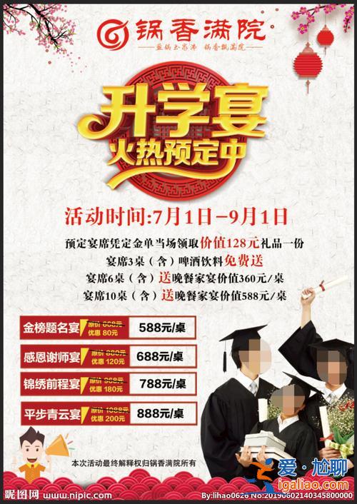 升學宴的廣告詞？餐飲升學宴文案吸引顧客的句子？